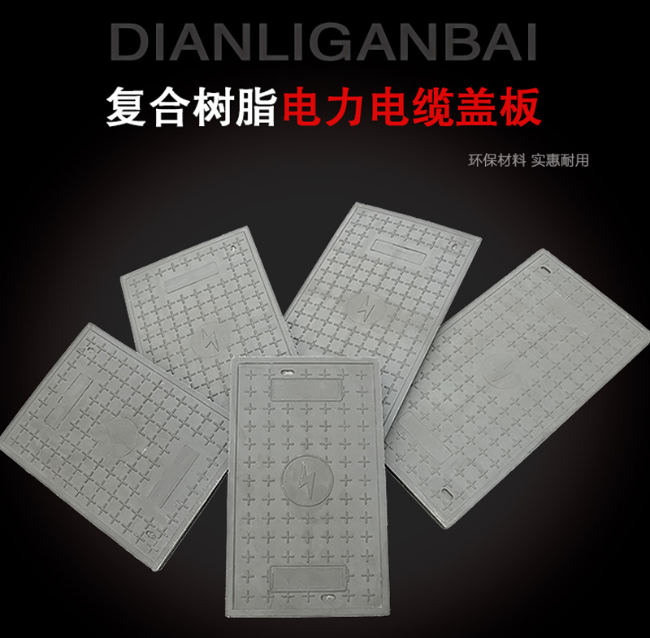 颍州树脂复合电力盖板展示